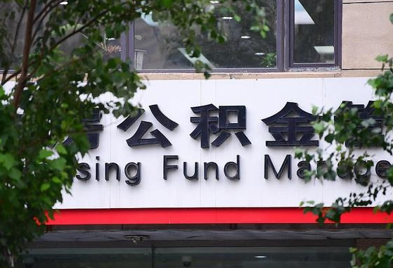 公积金要取-西宁公积金代办平台